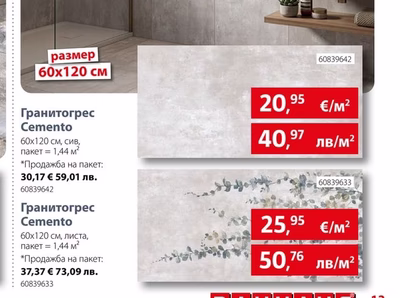 Гранитогрес Cemento