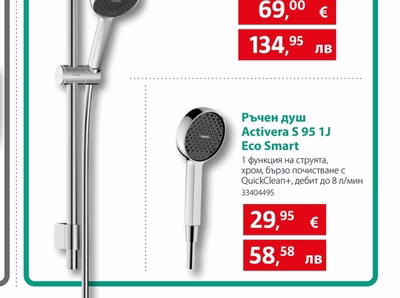 Ръчен душ Activera S 95 1J Eco Smart
