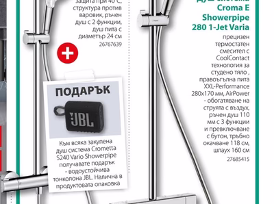 hansgrohe Душ система Crometta S240 Vario Showerpipe