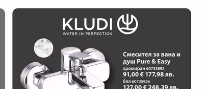 KLUDI Смесител за вана и душ Pure & Easy