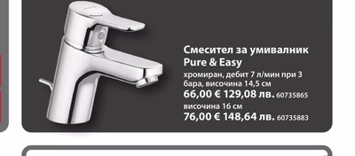 KLUDI Смесител за умивалник Pure & Easy