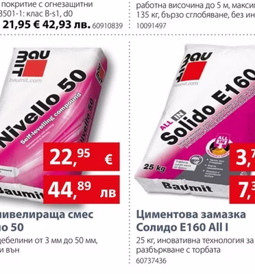 Baumit Самонивелираща смес Нивело 50