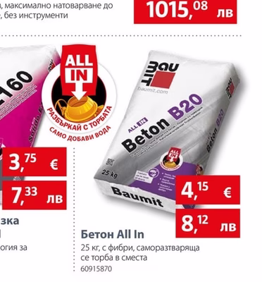 Baumit Бетон All In
