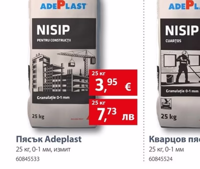 Adeplast Пясък Adeplast