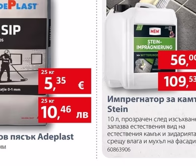 Adeplast Кварцов пясък Adeplast