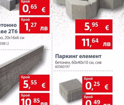Паркинг елемент