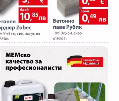 Бетонно паве Рубик