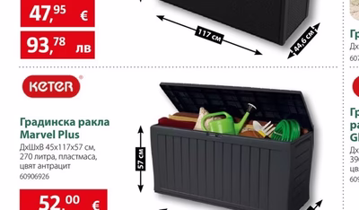 KETER Градинска ракла Emily