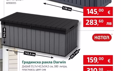 KETER Градинска ракла Glenwood