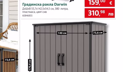 KETER Градинска ракла Darwin