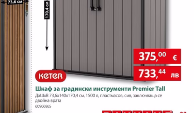 KETER Шкаф за градински инструменти Premier Tall