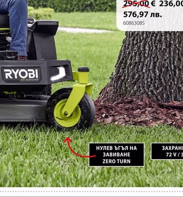 Ryobi Акумулаторна тракторна косачка