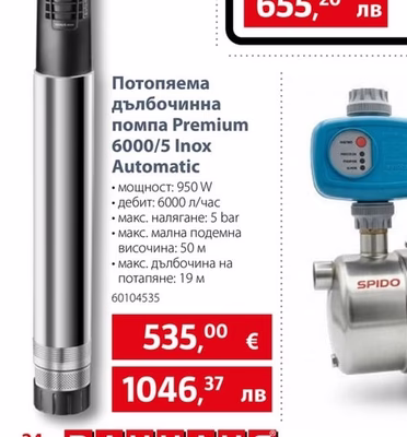 Gardena Потопяема дълбочинна помпа Premium 6000/5 Inox Automatic