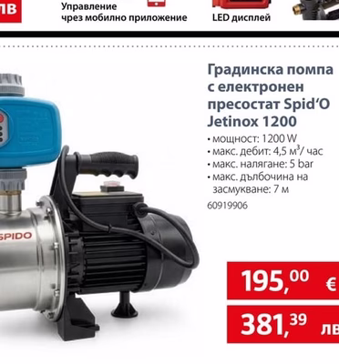Spid'O Градинска помпа с електронен пресостат Spid'O Jetinox 1200