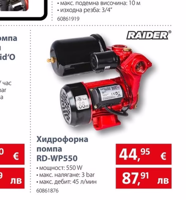 Raider Хидрофорна помпа RD-WP550
