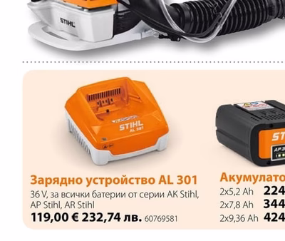 STIHL Зарядно устройство AL 301
