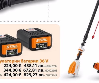 STIHL Акумулаторни батерии 36 V 2x7,8 Ah