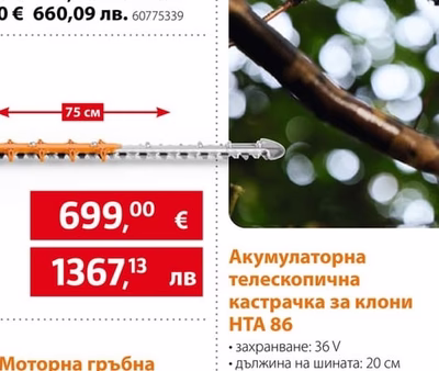STIHL Акумулаторен верижен трион MSA 300