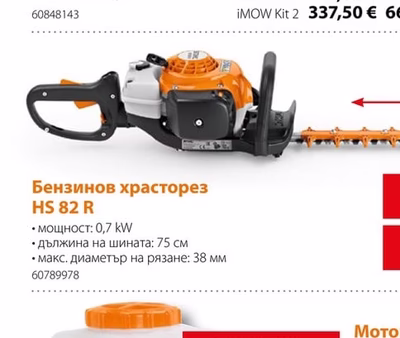 STIHL Гараж за косачка робот за iMOW 5, 6 и 7 EVO