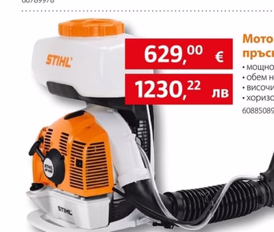 STIHL Моторна гръбна пръскачка SR 430
