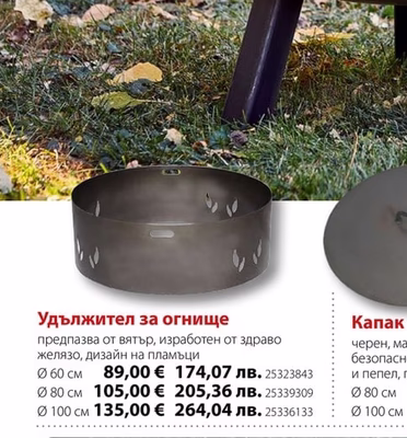 buschbeck Огнище