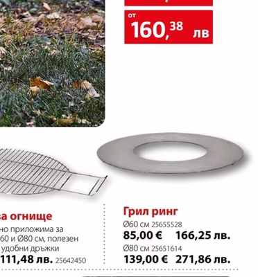 Грил ринг