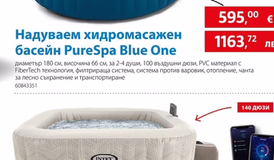 INTEX Надуваем хидромасажен басейн PureSpa Chevron