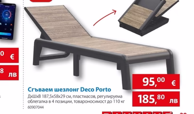 KETER Сгъваем шезлонг Deco Porto