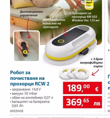 KÄRCHER Робот за почистване на прозорци RCW 2