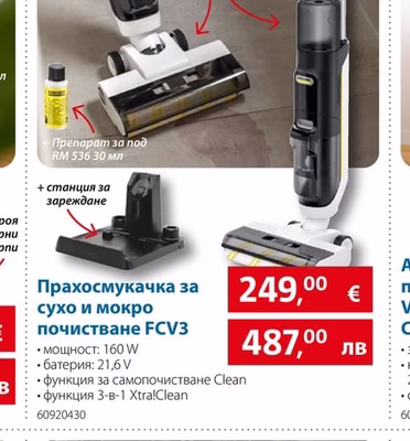 KÄRCHER Прахосмукачка за сухо и мокро почистване FCV3