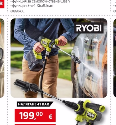 RYOBI Акумулаторна водоструйка RY36PWX41A-0