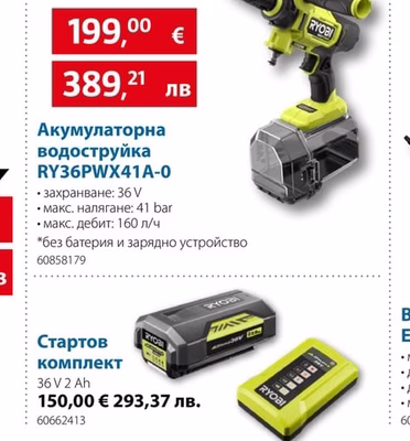 RYOBI Стартов комплект