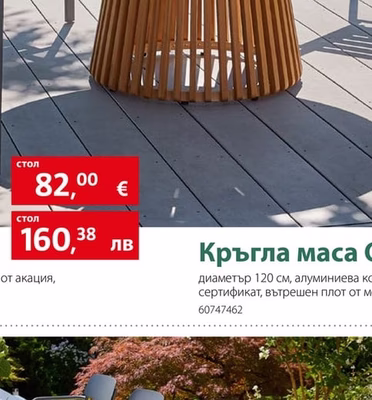 Кръгла маса Osby