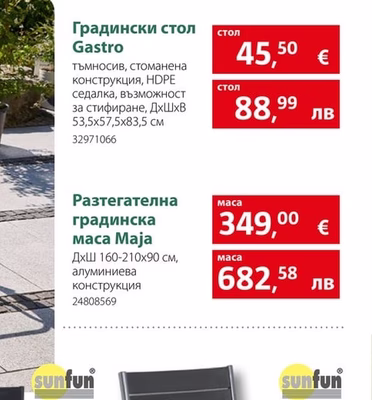 Разтегателна градинска маса Maja