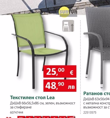 Текстилен стол Lea