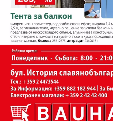 Ветрилообразна балконска преграда