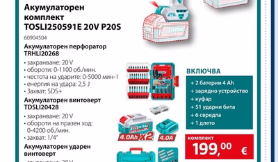 TOTAL Акумулаторен комплект TOSLI250591E 20V P20S