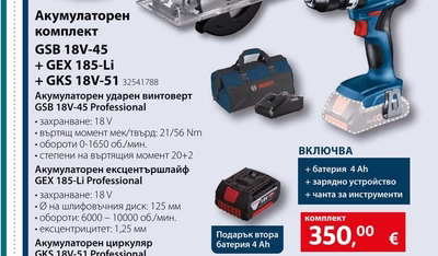 BOSCH Акумулаторен комплект GSB 18V-45 + GEX 185-Li + GKS 18V-51