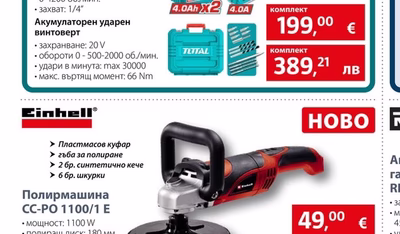 Einhell Полирмашина CC-PO 1100/1 E