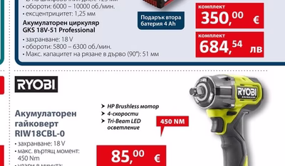 RYOBI Акумулаторен гайковерт RIW18CBL-0