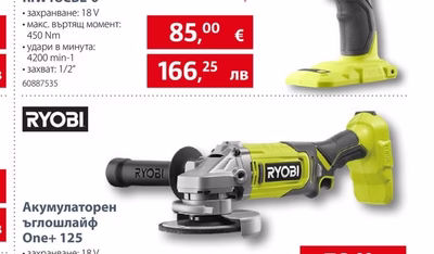 RYOBI Акумулаторен ъглошлайф One+ 125
