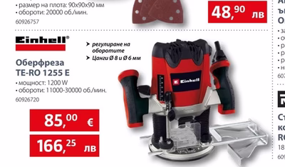 Einhell Оберфреза TE-RO 1255 E