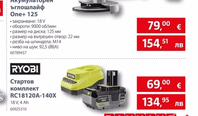 RYOBI Стартов комплект RC18120A-140X