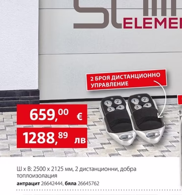 Solid Elements Гаражна врата Eco Solid Pro