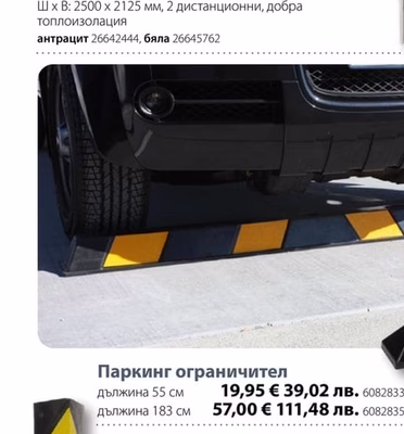 Паркинг ограничител