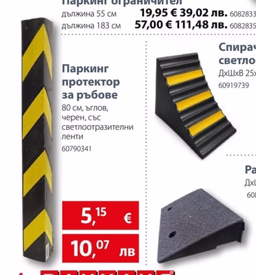 Паркинг протектор за ръбове