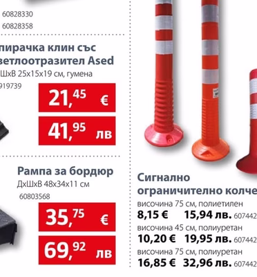Рампа за бордюр