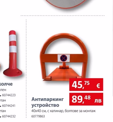Сигнално ограничително колче