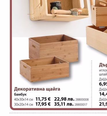 Декоративна щайга