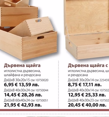 Дървена щайга